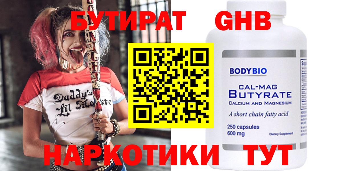 Бутират 1.4BDO Глазов