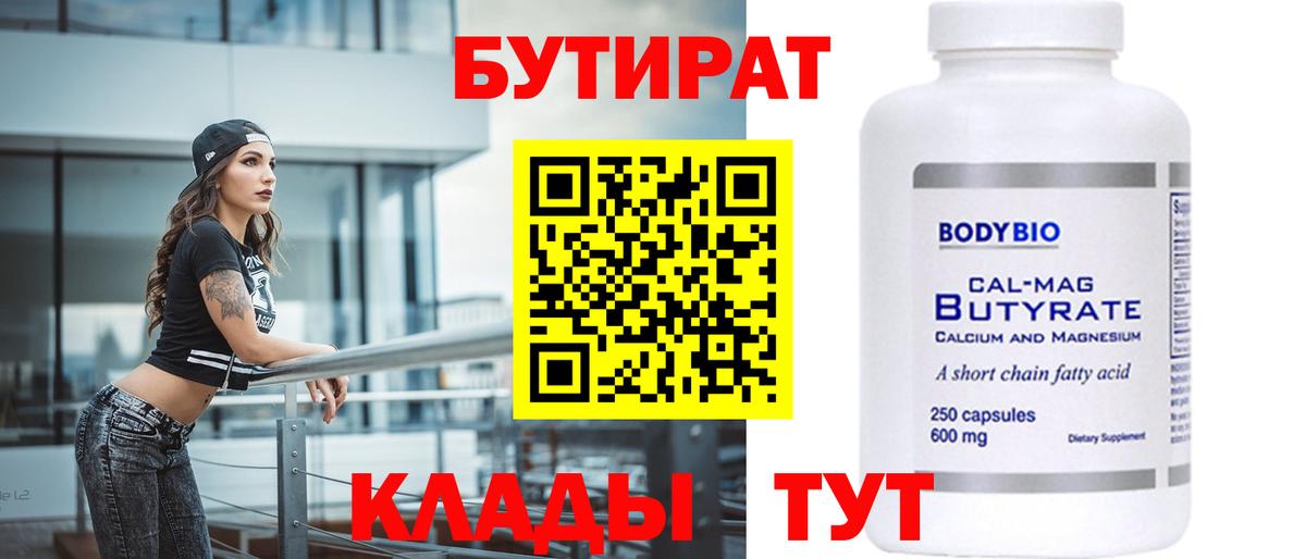 Бутират оксибутират  Вход с VPN  Глазов 
