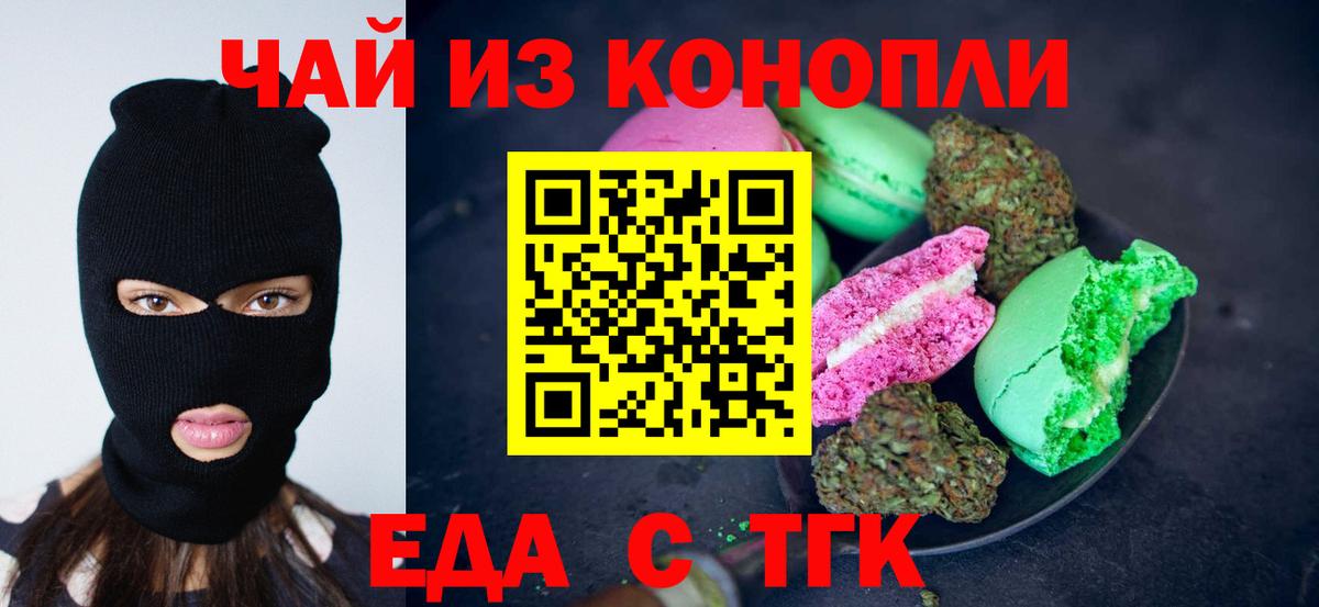 Печенье с ТГК конопля  Вход с VPN  Глазов 