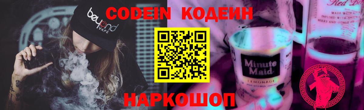 Codein Purple Drank Глазов