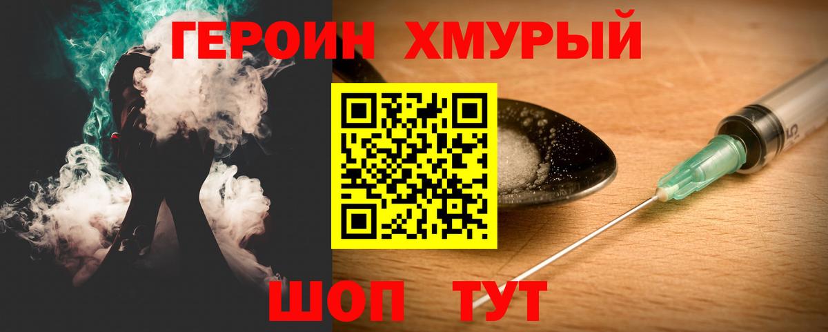 Героин VHQ Глазов