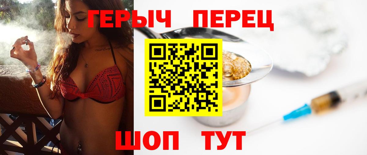 Героин  Героин Heroin  Вход с VPN  Глазов 