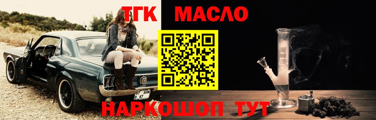 ТГК гашишное масло  Дистиллят ТГК THC oil  Глазов  продажа наркотиков  Вход с VPN 